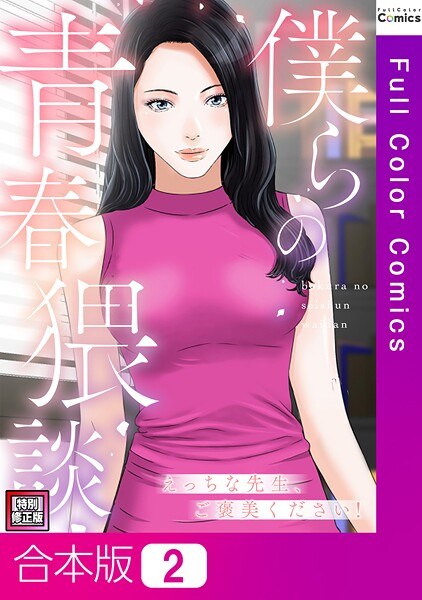 我们年轻人的肮脏演讲[专门修订版] [组合版本]