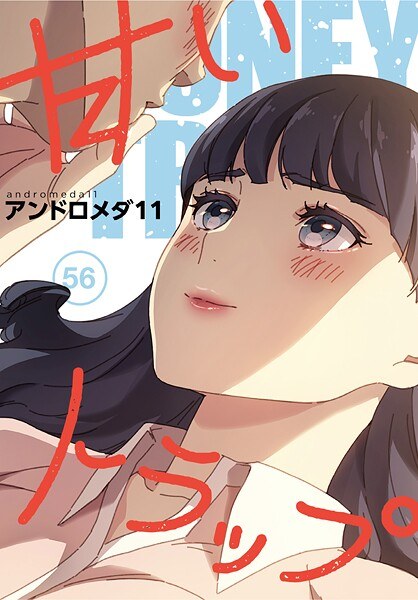 甘いトラップ【分冊版】（単話） メイン画像