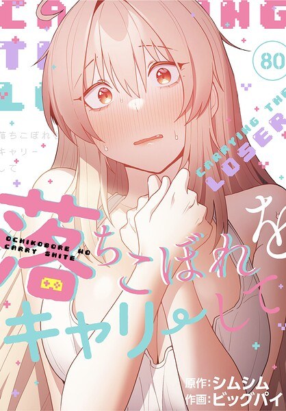 Carry the dropout [separate volume version] (single story) メイン画像