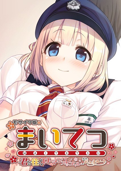 Maitetsu ~Romance level that goes with you~ Common + Paulette route Mosaic version