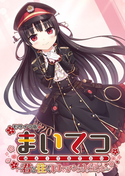 Maitetsu ~Romance level that goes with you~ Mosaic version