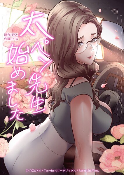 太ペン先生始めました メイン画像