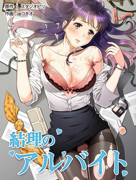 結理のアルバイト メイン画像