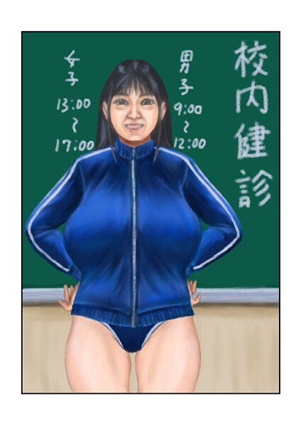 校内健診(単話) メイン画像