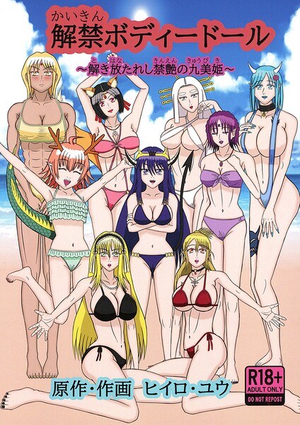 解禁ボディードール（単話） メイン画像