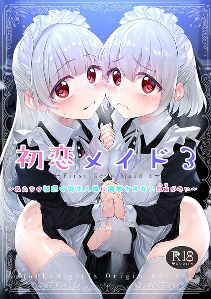 First love maid (single story) メイン画像