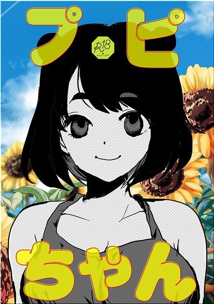 Pupi-chan (single story)