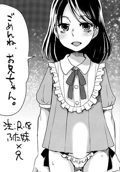 ごめんね、お兄ちゃん。(単話) メイン画像