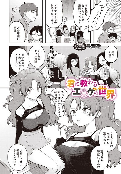 君に教わるエロゲの世界(単話)