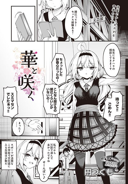 華と咲く（単話） メイン画像
