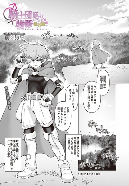 騎士団長物語番外編〜果タシテ彼ハ我ヲ失ッタノカ〜（単話） メイン画像
