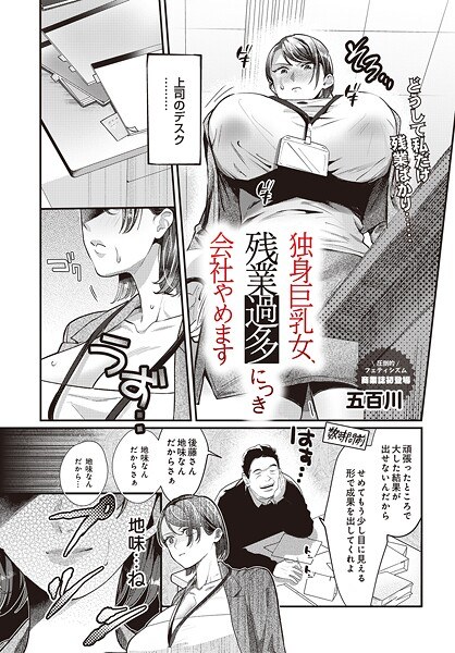 单身大胸女因加班过多辞职（单篇） メイン画像