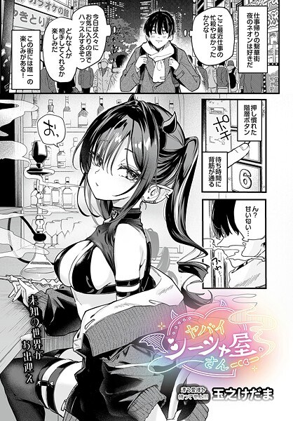 玉之けだま