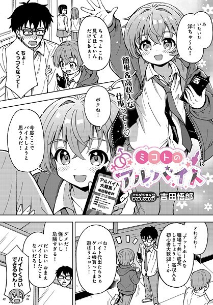 ミコトのアルバイト（単話） メイン画像