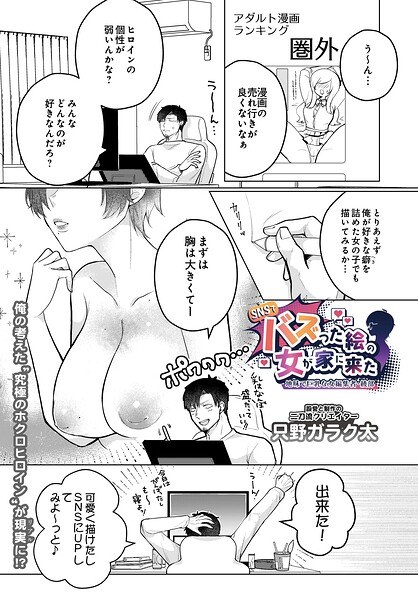 SNSでバズった絵の女が家に来た（単話） メイン画像