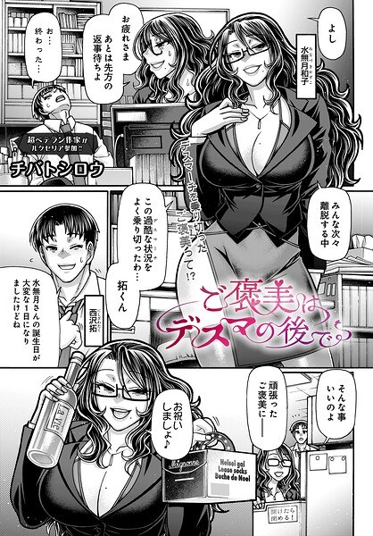 ご褒美はデスマの後で（単話） メイン画像
