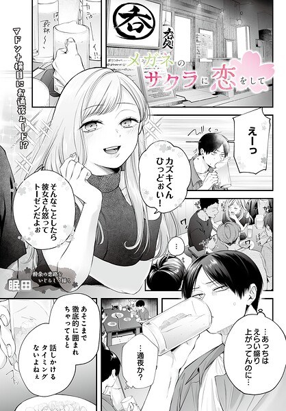 眠田