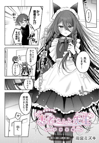 患者さんと先生(単話)