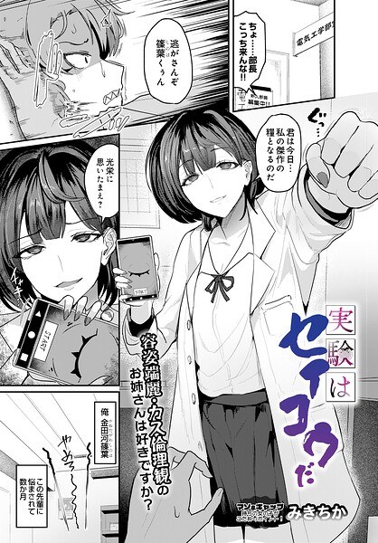 実験はセイコウだ（単話） メイン画像
