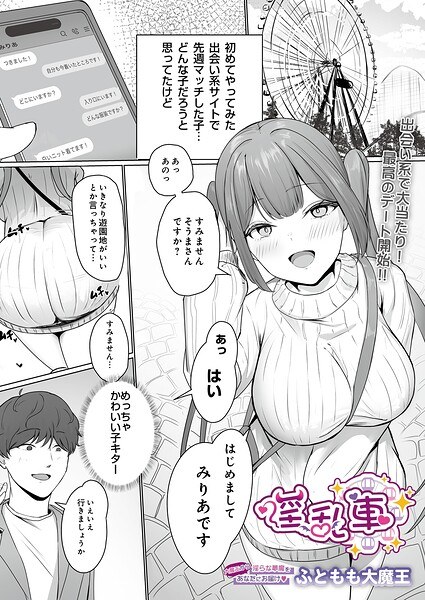 淫乱車(単話)