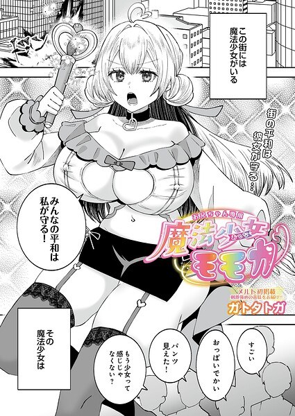 Big brother's exclusive magical girl Momoka (single episode)