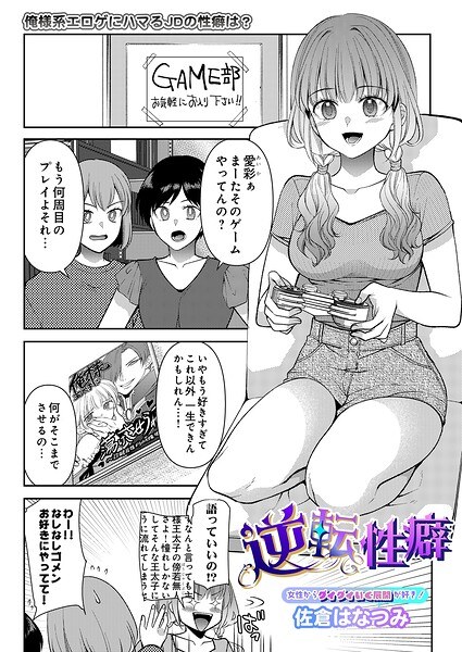 Reverse propensity (single story)