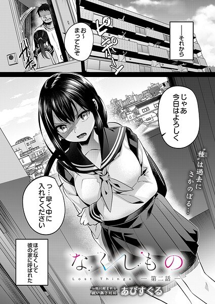 なくしもの（単話）