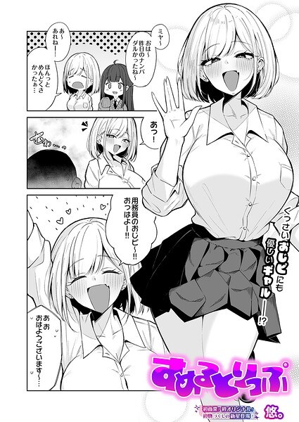 すめるとりっぷ(単話) メイン画像