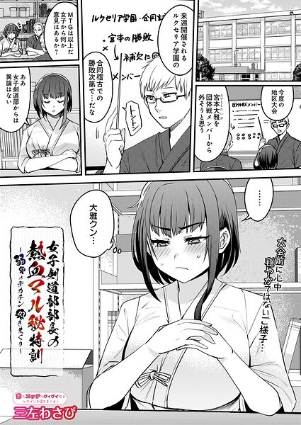 女子剣道部部長の熱血マル秘特訓〜弱男のデカチン突きまくり(単話) メイン画像