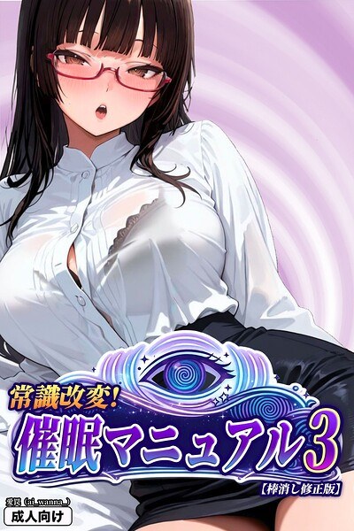 改变常识!活动手册【带橡皮修正版】(单篇) メイン画像