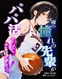 俺の憧れの先輩がパパ活なんてするはずがない！【棒消し修正版】（単話）