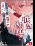 欲望彼女-ゆう-雨の日に出会った理想のコ 実は〇〇だった!?(単話)【モザイク版】(単話)