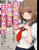 近所の女の子が正統派美少女に育ったので不思議な力でエッチなお願いを聞いてもらった話【モザイク版】