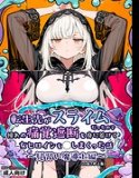 転生先がスライムだったので、憧れの痛覚遮断を身に着けて女ヒロインを〇しまくった話〜見習い魔導士編〜【白抜き修正版】（単話）