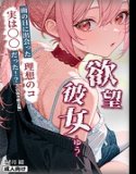 欲望彼女-ゆう-雨の日に出会った理想のコ 実は〇〇だった!?【白抜き修正版】(単話)