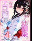 青梅竹马的超级优等生是著名的色情主播的事件【白编版】（单集）