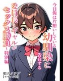 委員長とギャルがセックス勝負【モザイク版】
