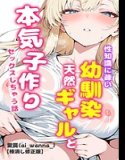 性知識に疎い幼馴染天然ギャルと本気子作りセックスしちゃう話【棒消し修正版】(単話)