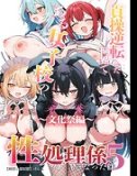 貞操逆転した世界である女子校の性処理係になった件【モザイク版】