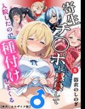 寄生チ〇ポに感染して入院したので種付けしまくる（単話）【棒消し＆モザイク版】（単話）
