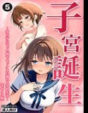 Birth in the womb ~ School life drowning in sex with a girl's body ~ (single story) [Mosaic version] (single story)