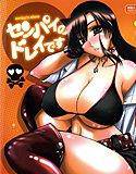 センパイのドレイです メイン画像