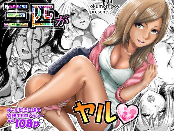 奥森ボウイ 初期エロ漫画集『三匹がヤル』（通常版） メイン画像