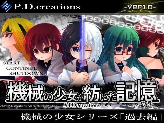 機械の少女が紡いだ記憶（後編） メイン画像