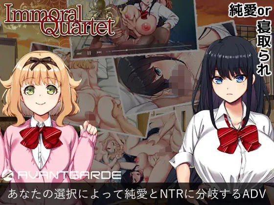 Immoral Quartet ~ A story of love and cuckolding where four people's sexual desires are intertwined ~ メイン画像