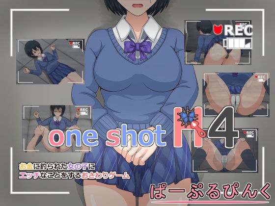 one shot H4 メイン画像