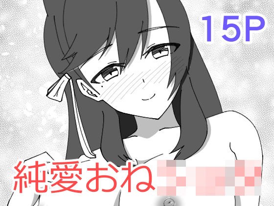 愛宕お姉ちゃんとちゅっちゅしよ？ メイン画像