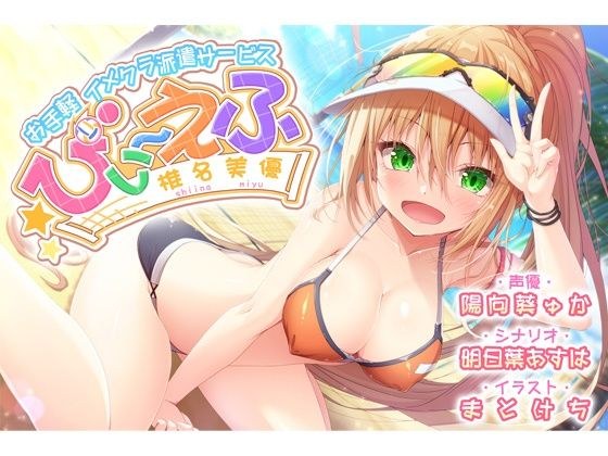【KU100】「お手軽イメクラ派遣サービス びぃ〜えふ 椎名 美優」【サクッとスッキリタイプ】 メイン画像
