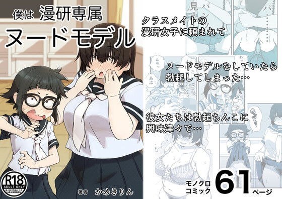 僕は漫研専属ヌードモデル メイン画像