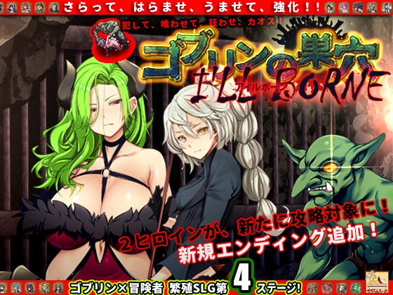 Goblin Burrow I ’ll borne patch.4 Hell Upgrade Data メイン画像